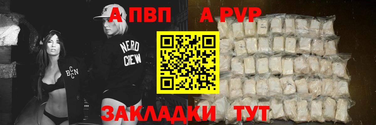 Альфа ПВП Соль Красноярск