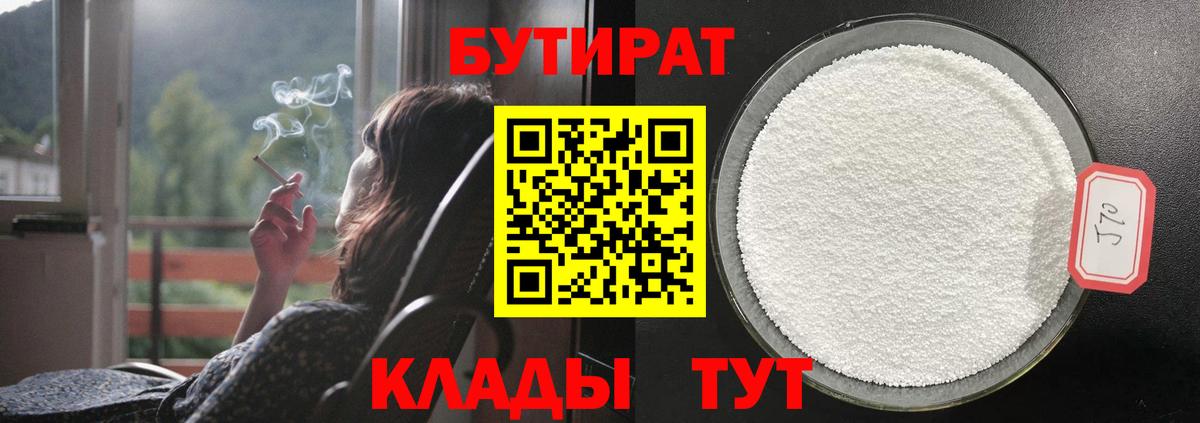 Бутират буратино  Вход с VPN  Красноярск 