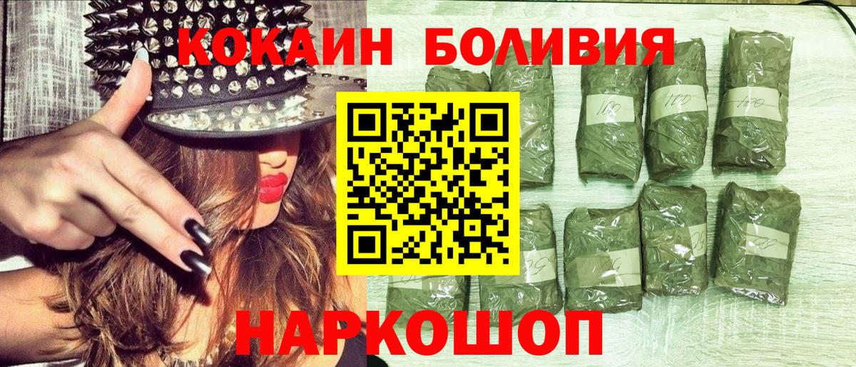 КОКАИН Боливия  Кокаин Перу  Вход с VPN  Красноярск 