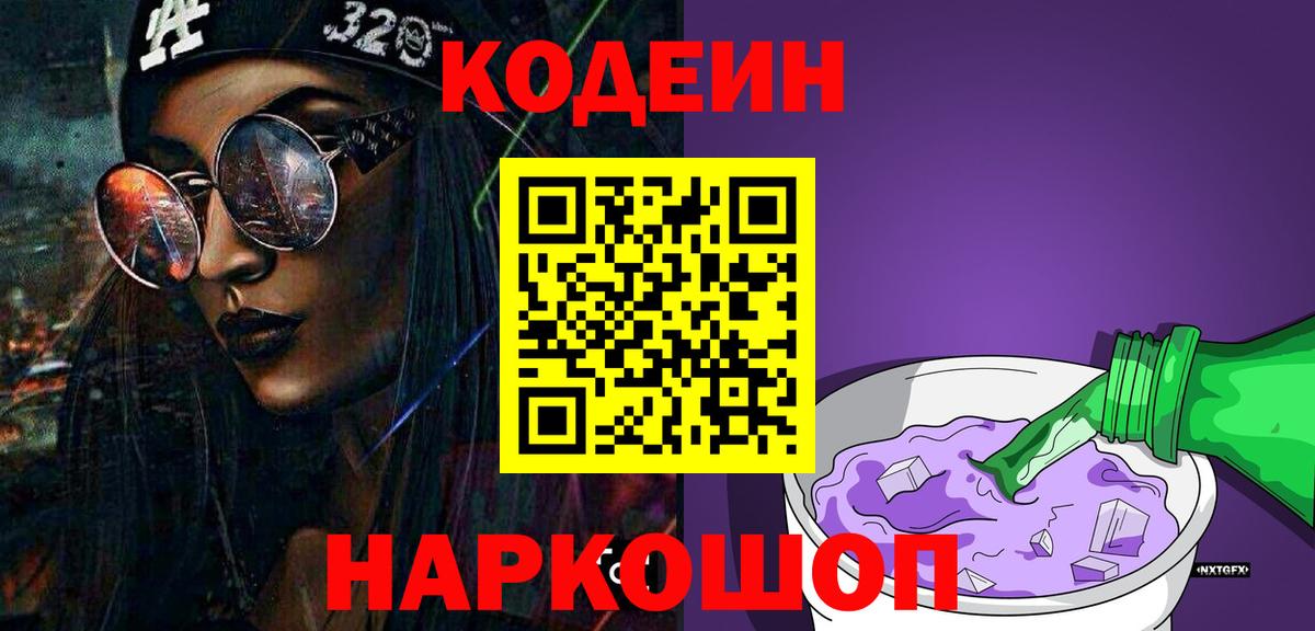 Кодеин напиток Lean (лин) Красноярск