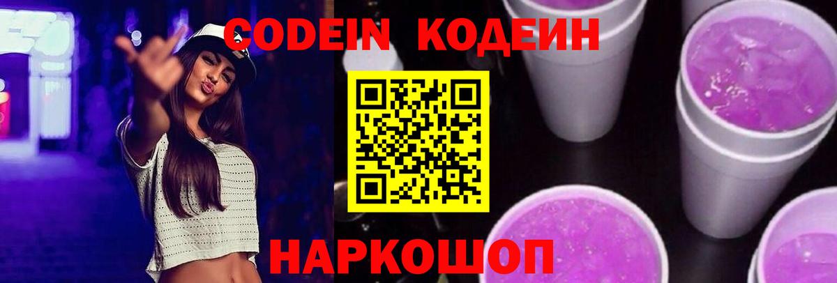 цена   Кодеиновый сироп Lean Purple Drank  Codein Purple Drank  Вход с VPN  Красноярск 