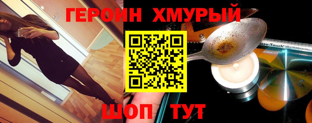 ГЕРОИН VHQ Красноярск