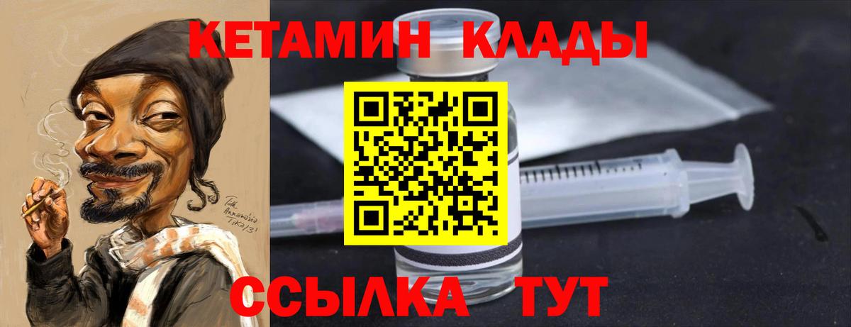 Кетамин ketamine  Вход с VPN  Красноярск 